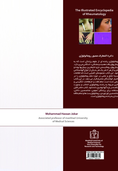 دائره المعارف مصور روماتولوژی